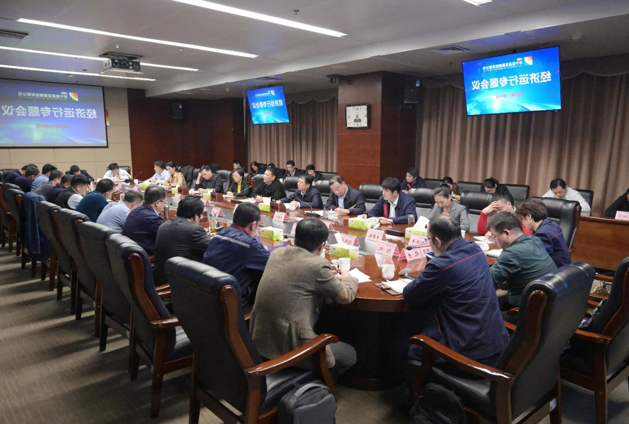 集团公司召开非煤企业经济运行专题会议