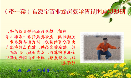 阳城煤电：团委开展爱岗敬业百字感言征集活动迎“五四”