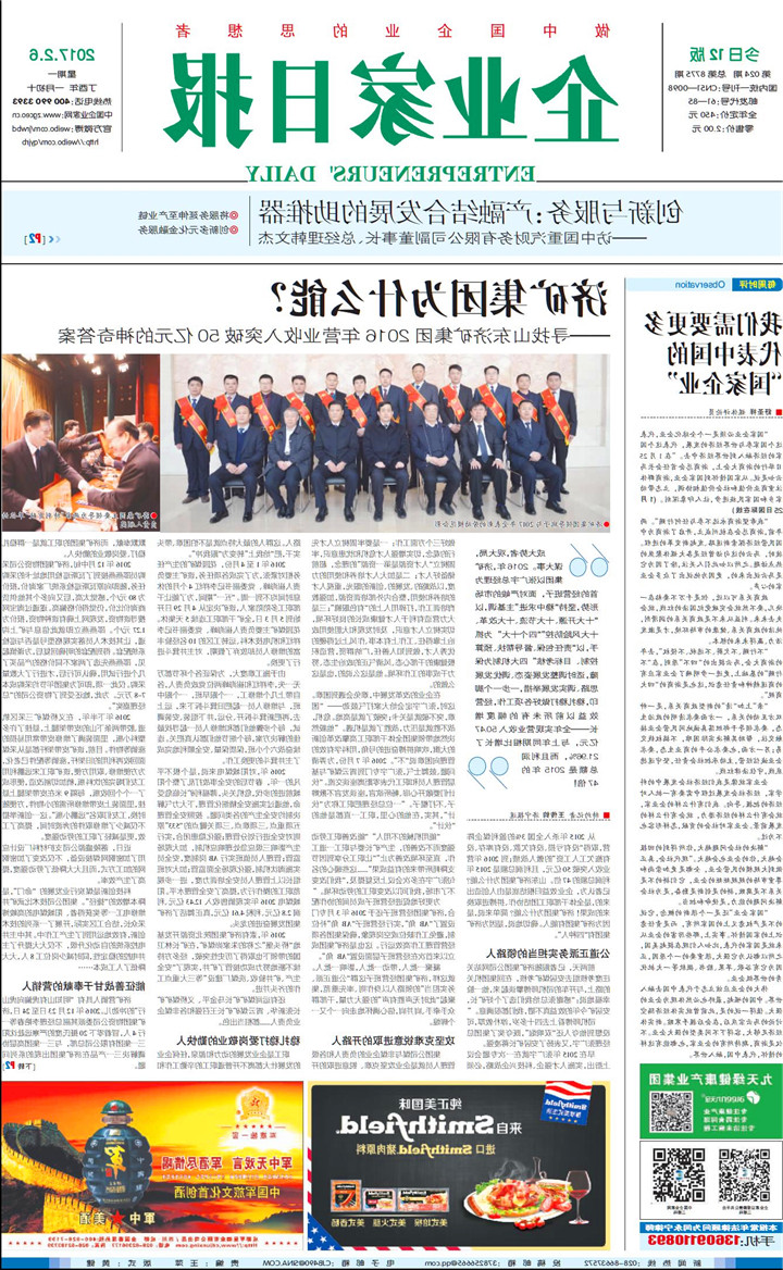 企业家日报：济矿集团为什么能？