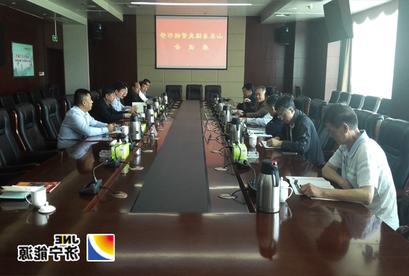 山东省煤炭营销形势分析座谈会在济宁能源召开