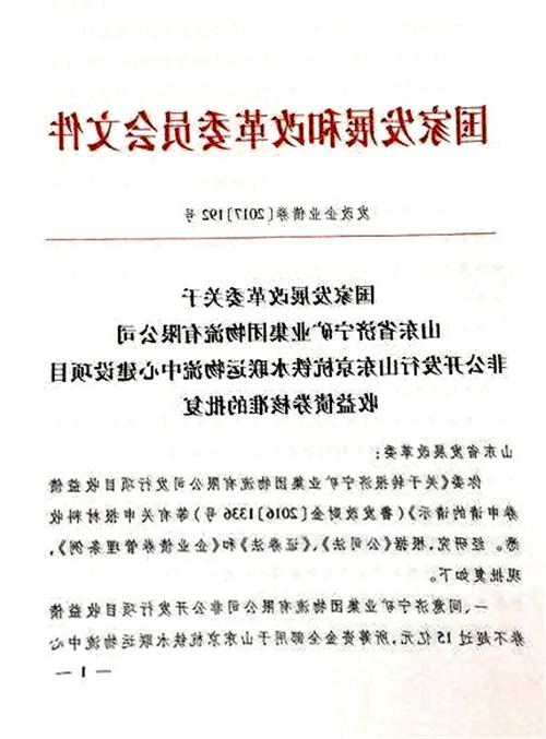 15亿元物流公司项目收益债券获国家发改委核准批复