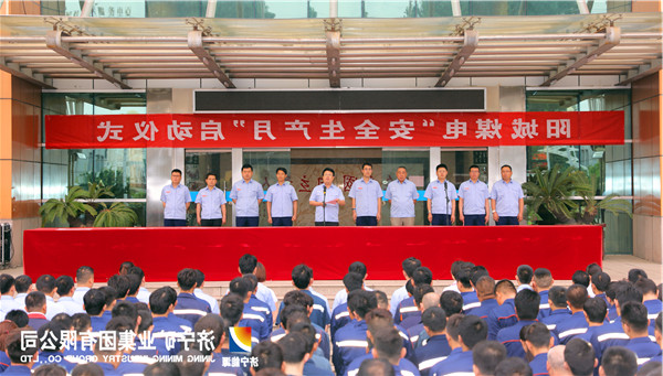 阳城煤电举行2018年度“安全生产月”启动仪式