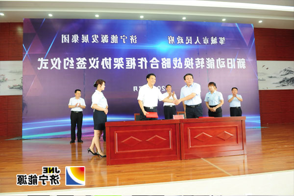 济宁能源发展集团与邹城市人民政府隆重举行新旧动能转换战略合作签约仪式