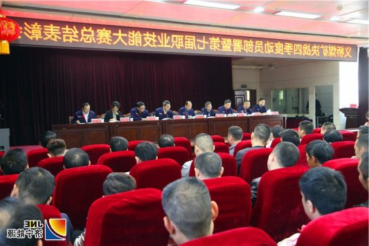 义桥煤矿召开决战四季度动员部署暨第七届职业技能大赛总结表彰会