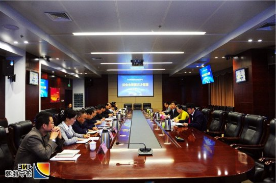 济宁能源集团首届七次董事会会议召开