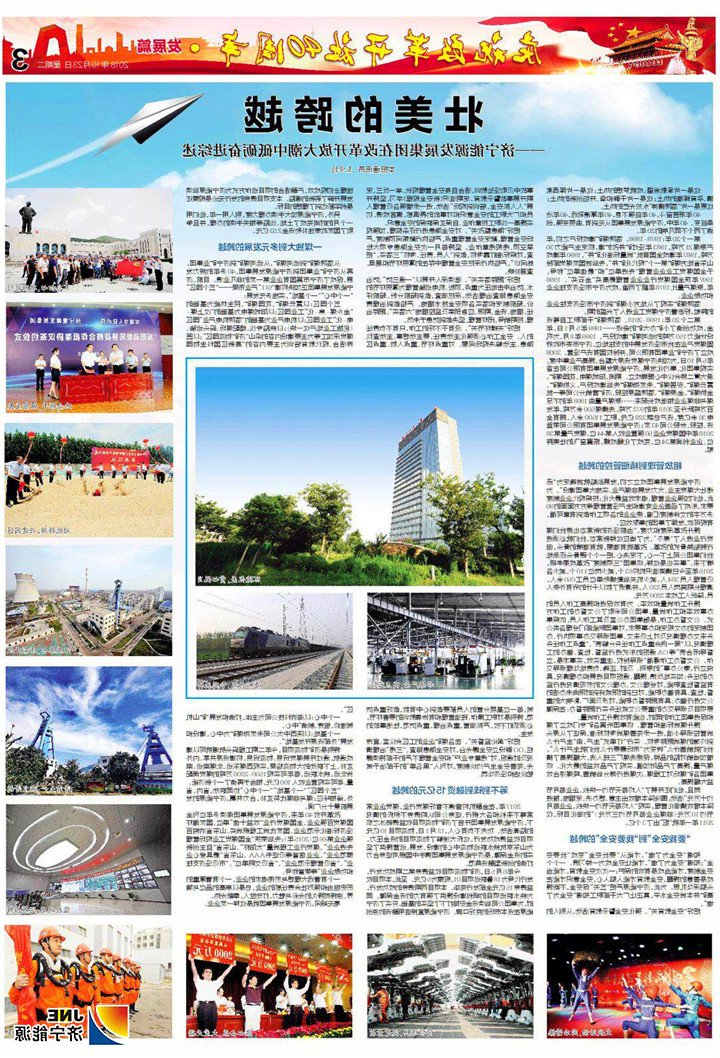 1540348255740275.jpg 济宁日报2017-10-23壮美的跨越.jpg