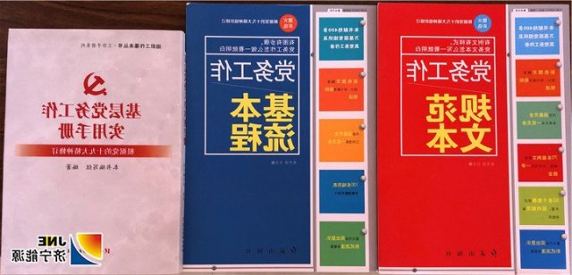朱家峁煤矿党总支为党支部和党员购置学习书籍
