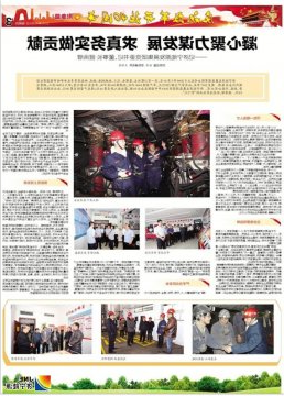 济宁日报：凝心聚力谋发展 求真务实做贡献——记济宁能源发展集团党委书记、董事长 虢洪增