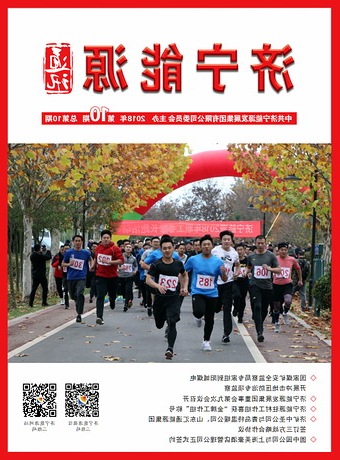 济宁能源通讯（2018年第10期）