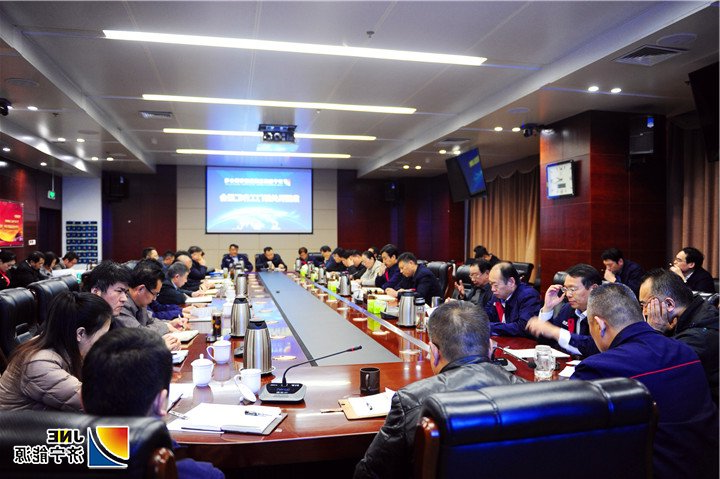 2019-1-9集团公司召开机关各部门汇报会.jpg