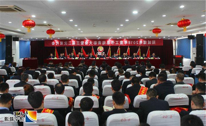 2019年1月27日，阳城煤电召开2018年度工作总结表彰大会暨三届二次双代会.jpg