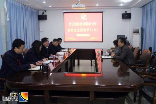 李明富指导物资公司开好领导班子民主生活会