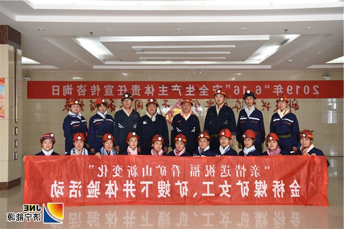 金桥煤矿：2019年6月15日，金桥煤矿女工、矿上下井看矿山新变化（王海峰 摄）2.jpg