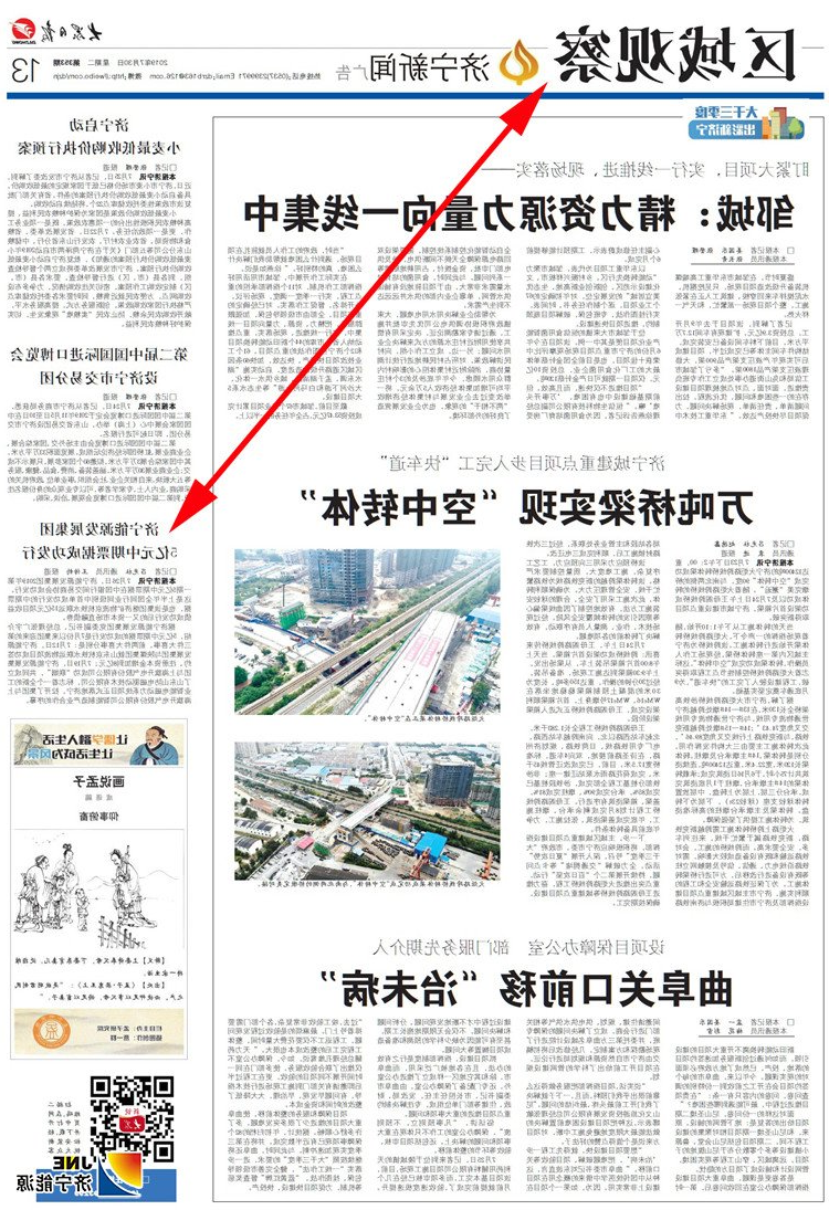 1564455412283966.jpg 2019-7-30大众日报13版-济宁能源发展集团5亿元中期票据成功发行.jpg