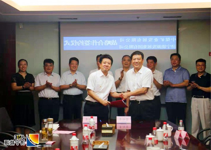 1565187325245496.jpg 济宁能源发展集团与中煤矿业签署战略合作协议1.jpg