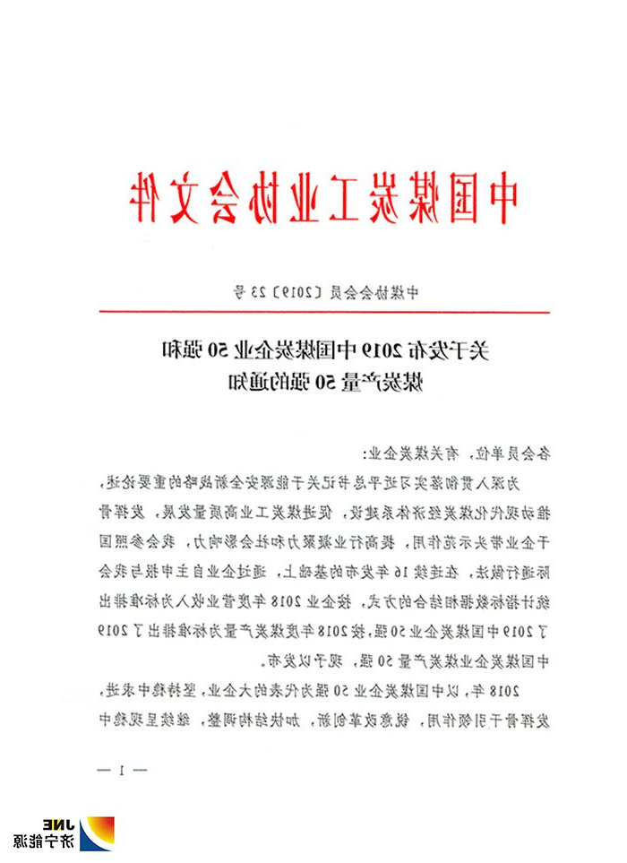 2019年中国煤炭企业50强和煤炭产量50强发布1.jpg