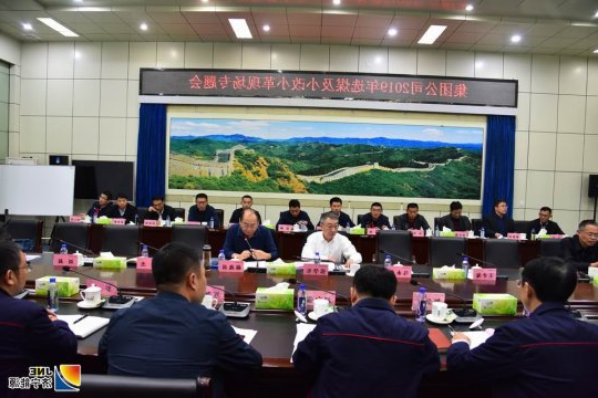 集团公司2019年选煤及小改小革专题召开