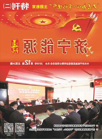 济宁能源通讯（2019年第12期）