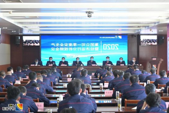 集团公司召开一季度安全生产暨经济运行分析视频会议