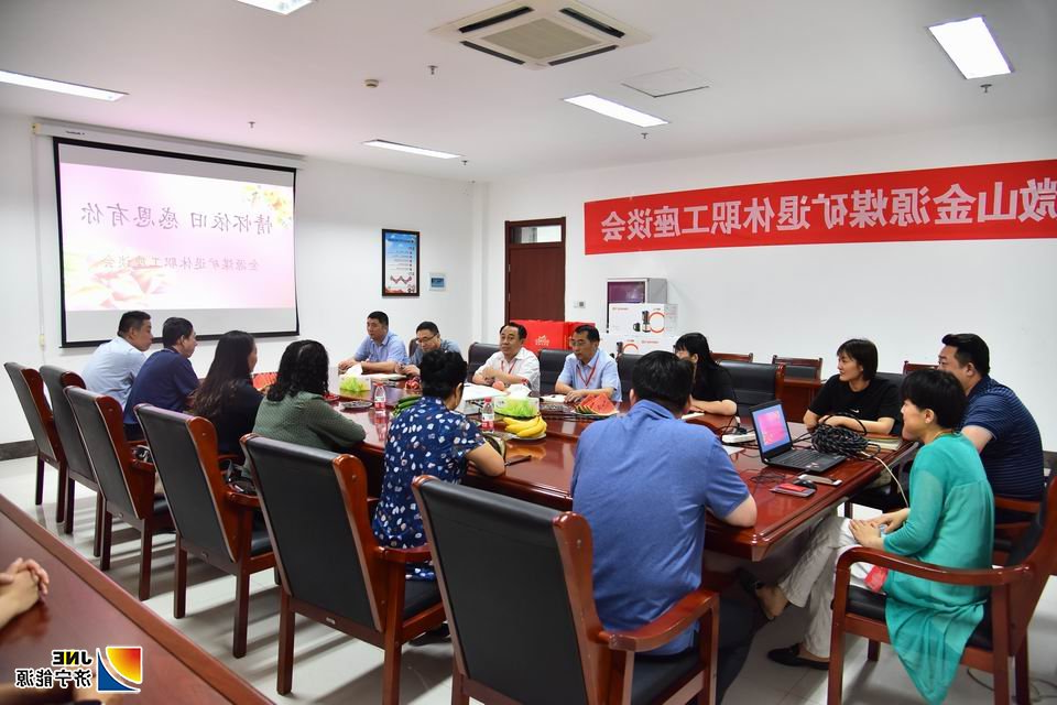 6月13日，金源煤矿召开退休人员座谈会（徐帅）（2）.JPG