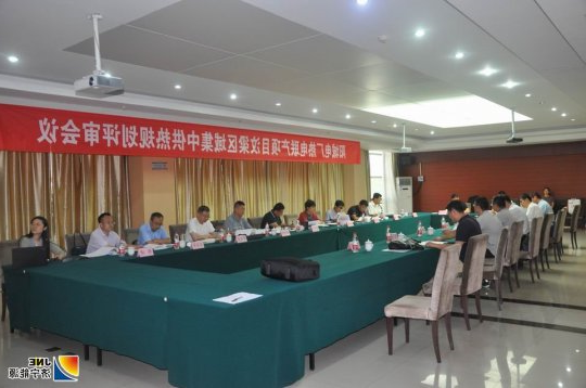 阳城煤电热电联产项目汶梁区域集中供热规划评审会召开                  