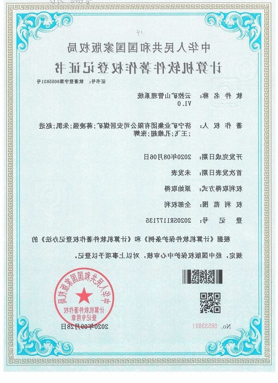 安居煤矿云控矿山管理系统获计算机软件著作权认证.jpg