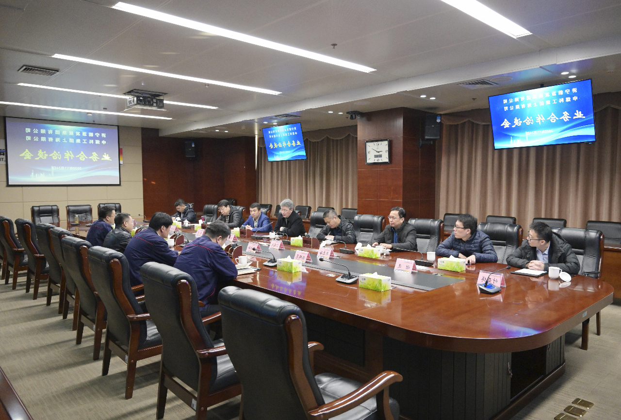 1606289406490947.jpg 集团公司与上海煤科开展业务合作洽谈2.jpg