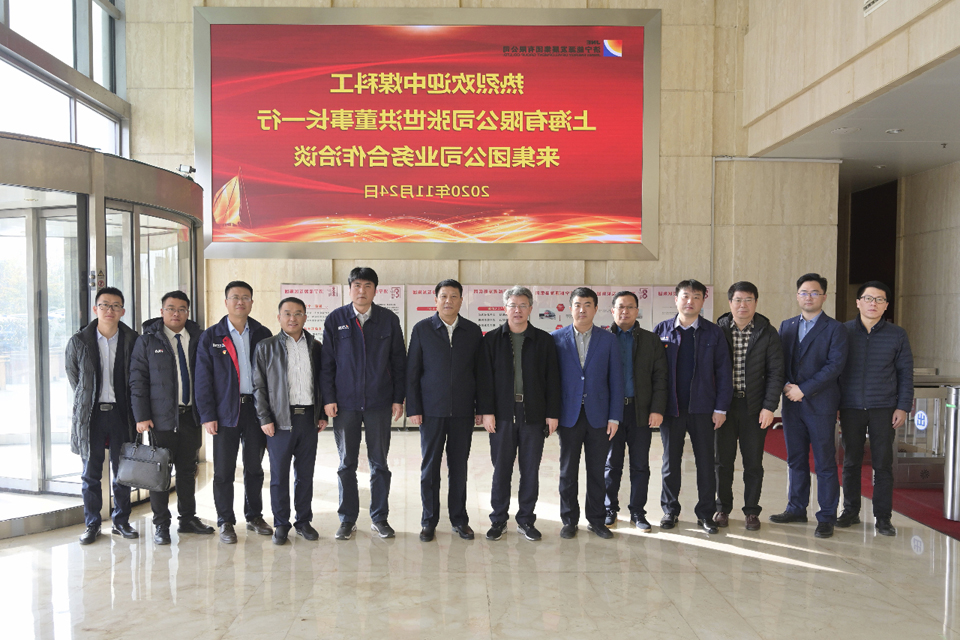 1606289570649404.jpg 集团公司与上海煤科开展业务合作洽谈1.jpg