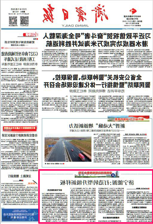 1606615648414041.jpg 20201129封面济宁日报.jpg