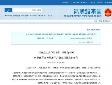 喜讯丨安居煤矿入选国家首批智能化示范煤矿建设名单