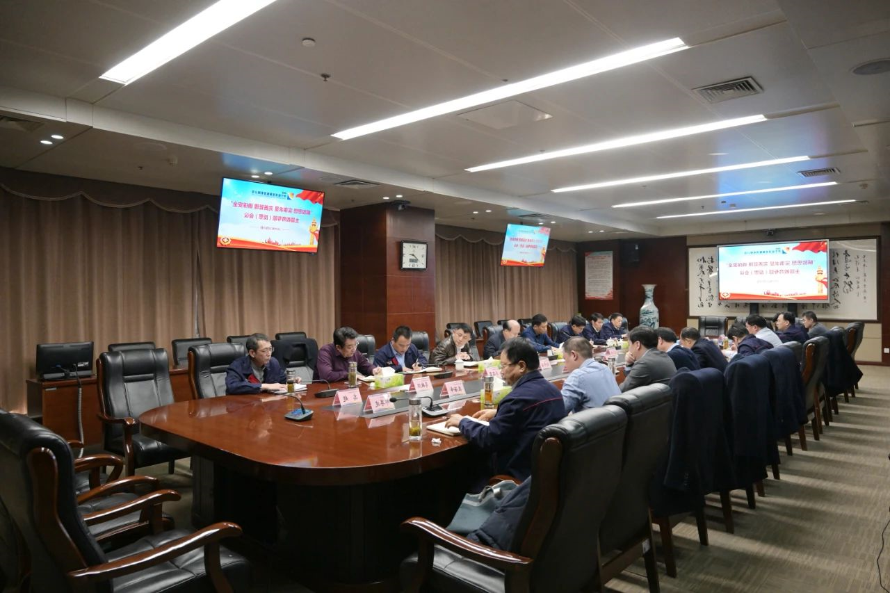 集团公司召开“解放思想 实事求是 完善管理 确保安全”主题教育专题反思会2.jpg