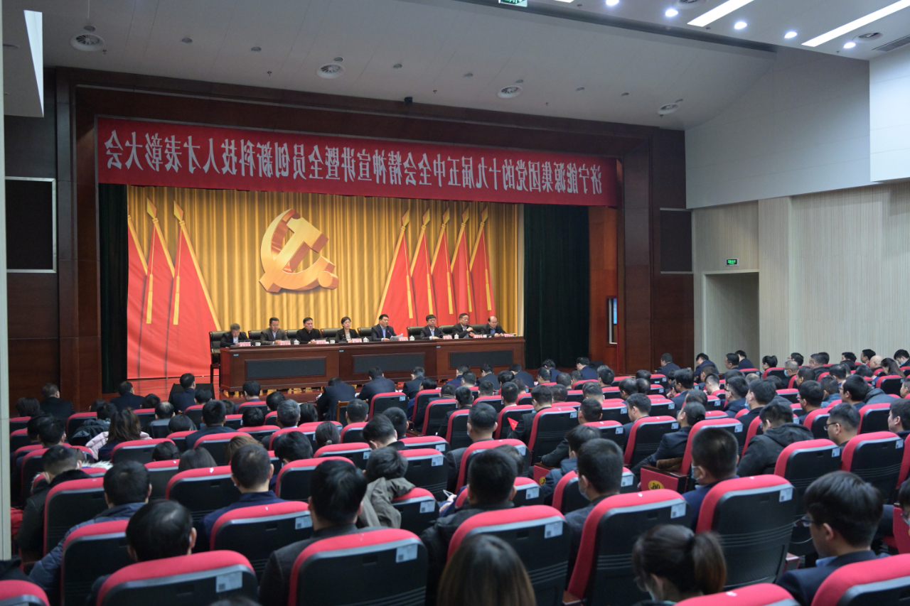 1608790107686067.jpg 集团公司召开党的十九届五中全会精神宣讲暨全员创新科技人才表彰大会1.jpg