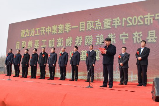 济宁能源港航钢铁物流加工基地建设项目奠基开工仪式隆重举行