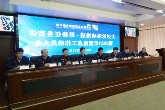 集团公司召开大讨论推进·形势任务宣讲暨2021年度重点工作动员大会