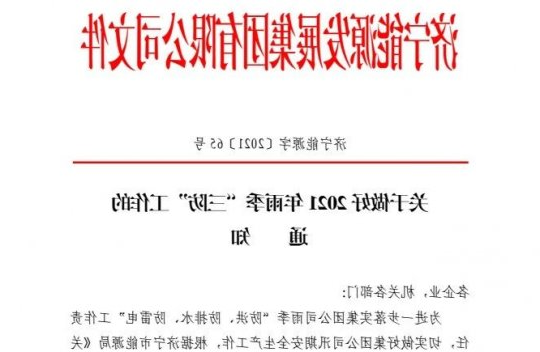 未雨绸缪丨集团公司对雨季“三防”工作进行重点安排部署