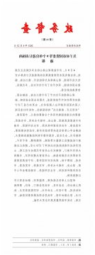 喜讯丨集团公司获市政府通报表扬