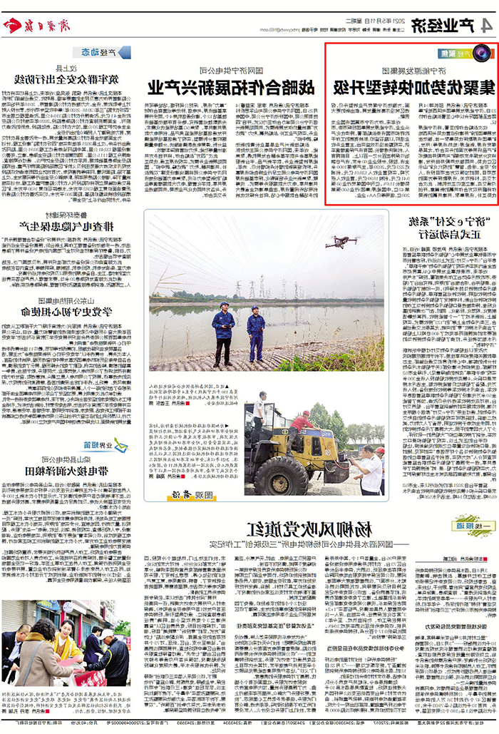 2021-5-11济宁日报第4版：济宁能源发展集团集聚优势加快转型升级.jpg