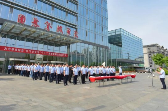 集团公司举行全国第二十个“安全生产月”活动启动仪式