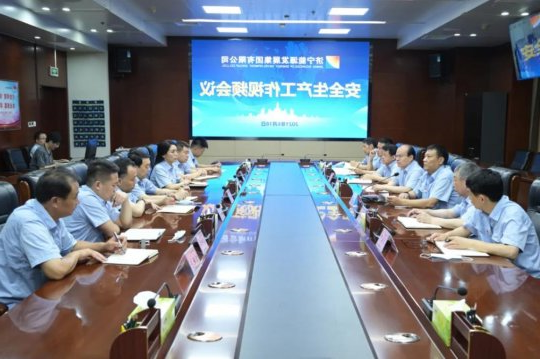 集团公司召开安全生产工作视频会议