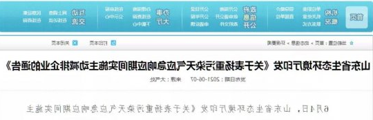喜讯丨集团公司8家企业上榜！省生态环境厅通告表扬主动减排企业
