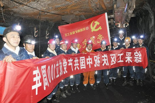 花园煤矿综采工区成立党员突击队