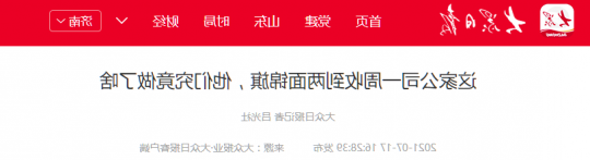 大众报业丨这家公司一周收到两面锦旗，他们究竟做了啥