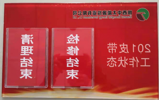 朱家峁煤矿小牌板起到大作用