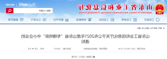 喜讯丨盛源公司：矿用产品公司喜获“山东省‘专精特新’中小企业”认定