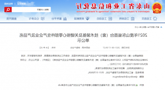 盛源公司：艾坦姆公司产品成功申报2021年度省首台（套）技术装备