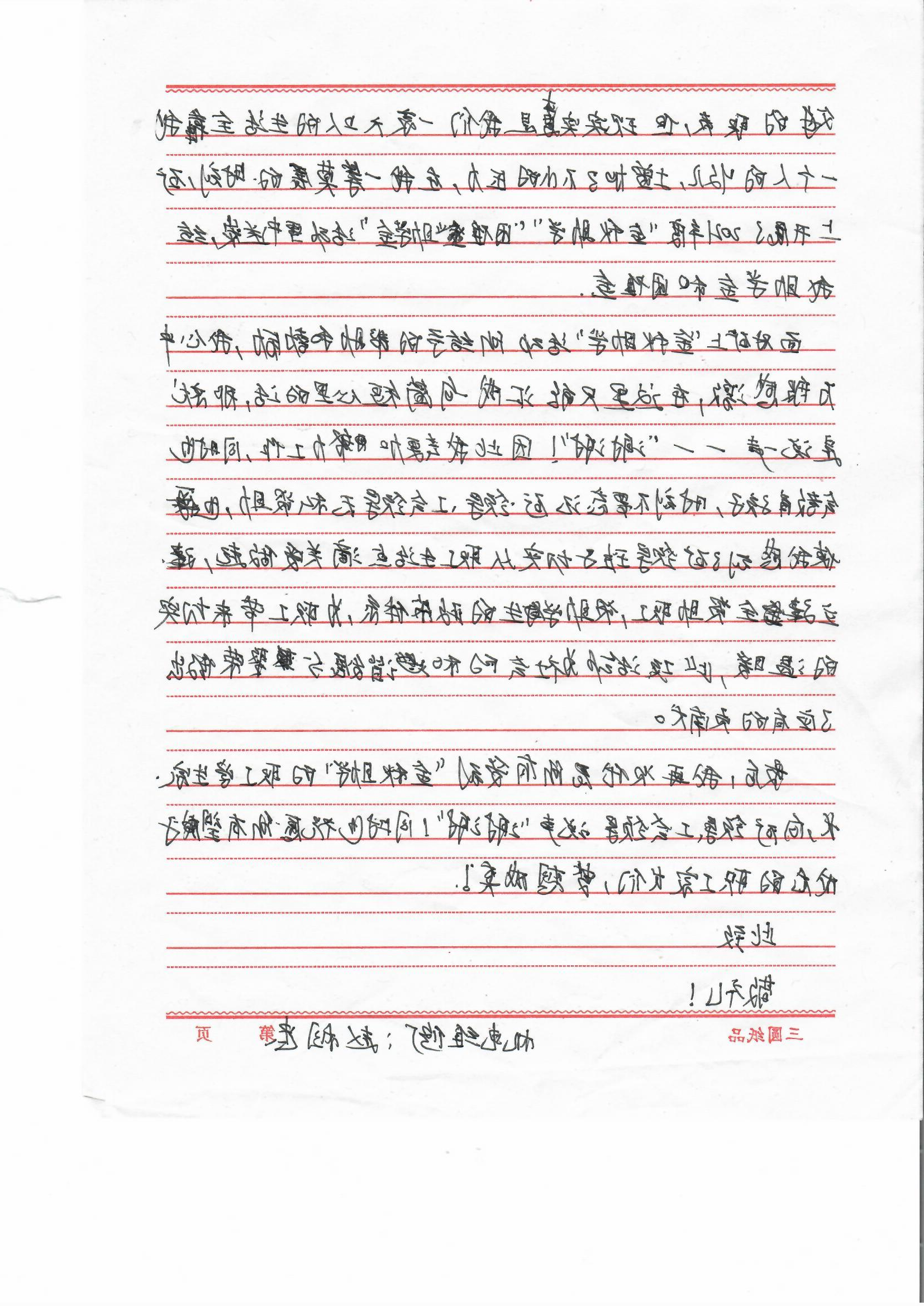 2021年10月6日，义桥煤矿一名职工向工会写来感谢信，感恩企业为孩子升学提供帮助。 (1).jpg