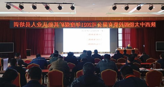 朱家峁煤矿2021年度从业人员培训正式开课