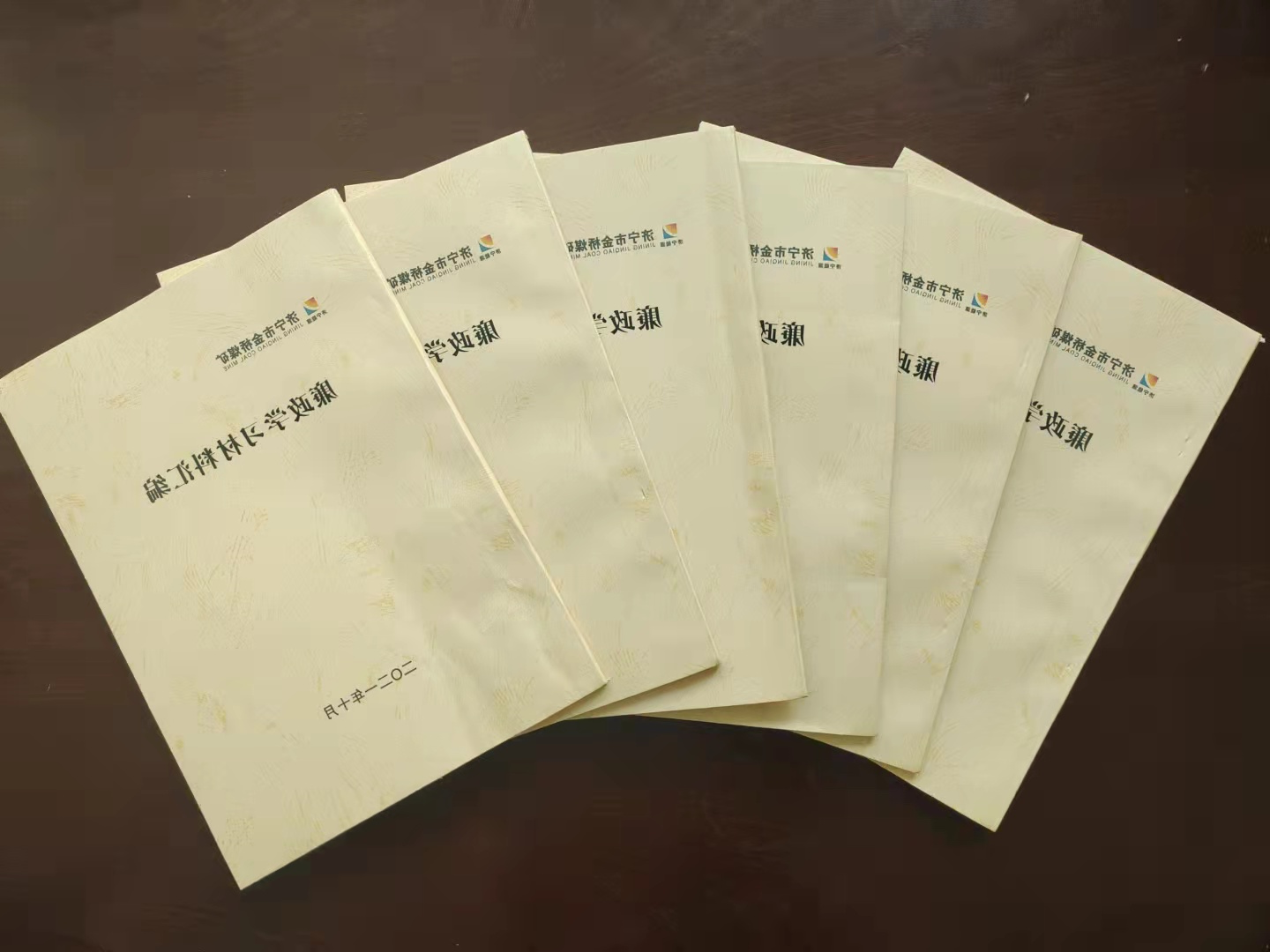 金桥煤矿：金桥煤矿印发《廉政学习材料汇编》（张超摄）.jpg