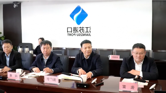 张广宇带队到江苏省港口集团走访交流