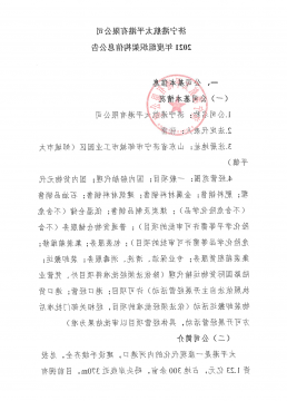 济宁港航太平港有限公司2021年度组织架构信息公告